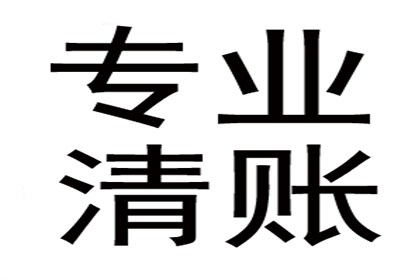 祁门要账公司