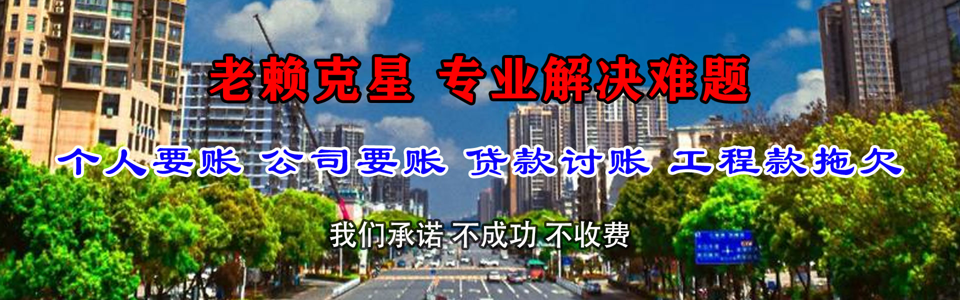 祁门讨钱公司